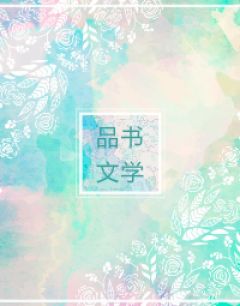 盛情依旧：靳少追妻太卖力